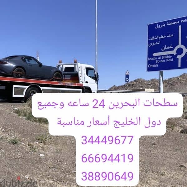 Towing car Bahrain سطحة رافعة البحرين 24ساعة Towing car and recovery 2