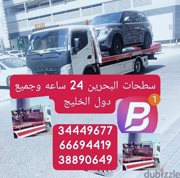 Towing car Bahrain سطحة رافعة البحرين 24ساعة Towing car and recovery 12