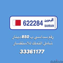 رقم مميز للبيع 622284