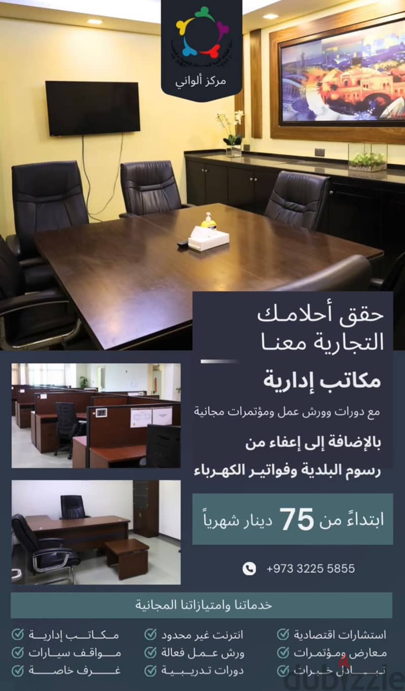 office & room for rent - 75 BD includint Electrical and Municipality 9