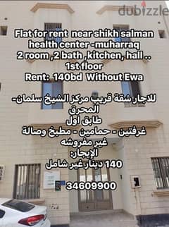 للايجار شقة في المحرق قرب مركز الشيخ سلمان FALT FOR RENT IN MUHARRAQ 0