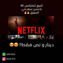 دينار و نص نتفلكس 4K UHD 0