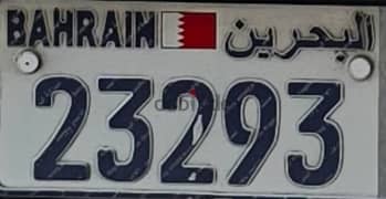 car number 23293 رقم مميز