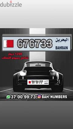 vip car number doubles 676733 رقم سياره