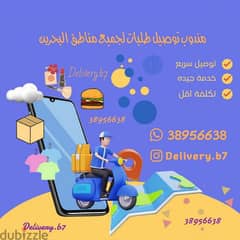 مندوب توصيل طلبات 0