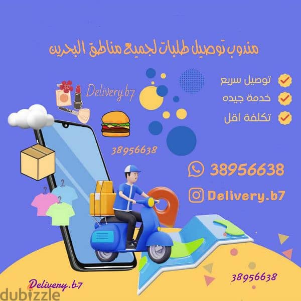 مندوب توصيل طلبات 0