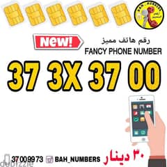 رقم هاتف مميز متسلسل FANCY SERIAL MOBILE NUMBER 0