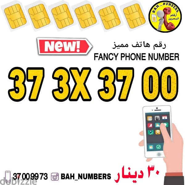 رقم هاتف مميز متسلسل FANCY SERIAL MOBILE NUMBER 0