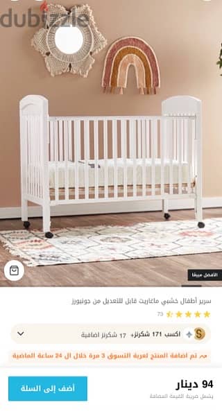 New, unused baby bed from Juniors 5