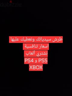 نشتري سيديات PS4 و PS5 و XBOX