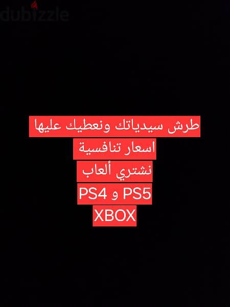 نشتري سيديات PS4 و PS5 و XBOX 0