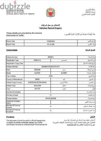 Nissan Sunny 2016 4