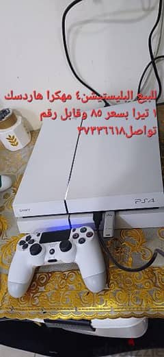 للبيع سوني٤ مهكرة 0