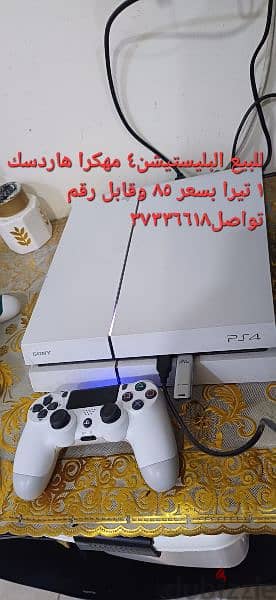 للبيع سوني٤ مهكرة 0