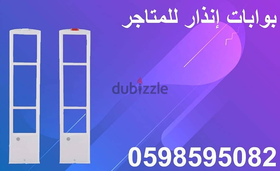 بوابات انذار المتاجر 1