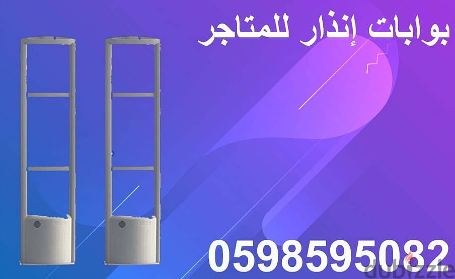 بوابات انذار المتاجر 0