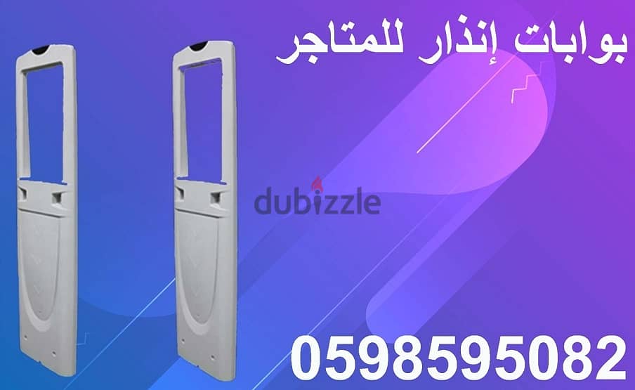 بوابات انذار المتاجر 2