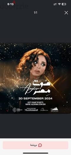 tickets angham تذاكر حفلة انغام 0