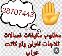 عندكم اجهزه كهربائيه ولو كانت خراب او سكراب نشتريها 0