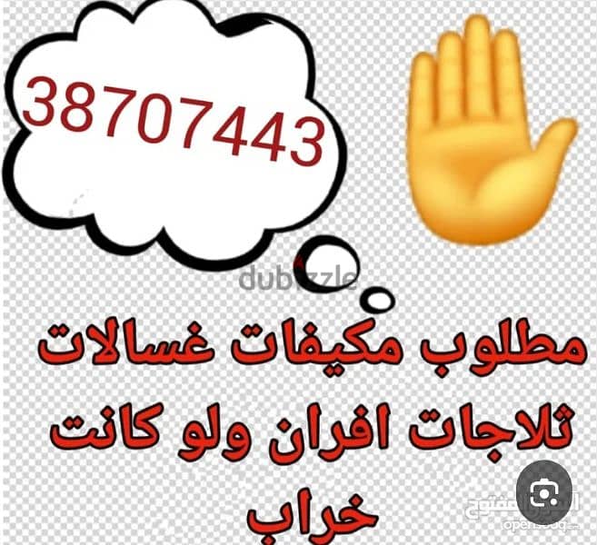 عندكم اجهزه كهربائيه ولو كانت خراب او سكراب نشتريها 0