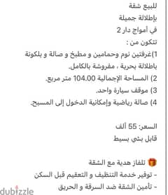 شقة للبيع في امواج 0