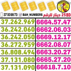 ارقام مميزه نوع شحن vip numbers prepaid 0