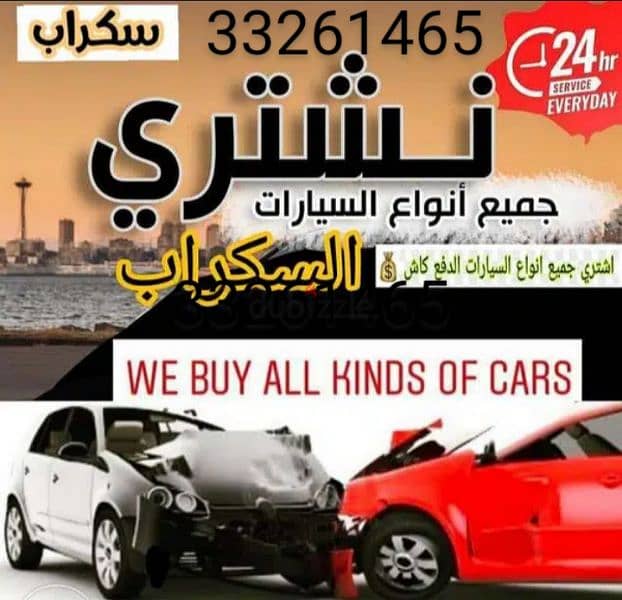 scrap car buying good price 2