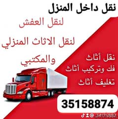 نقل اثاث البحرين35158874 0