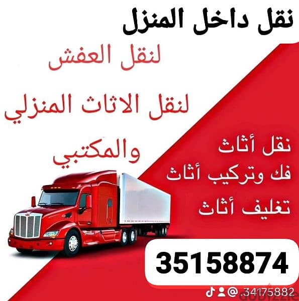 نقل اثاث البحرين35158874 0