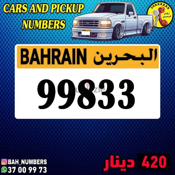 رقم سياره (نقل خاص)  99833 carn umber 0