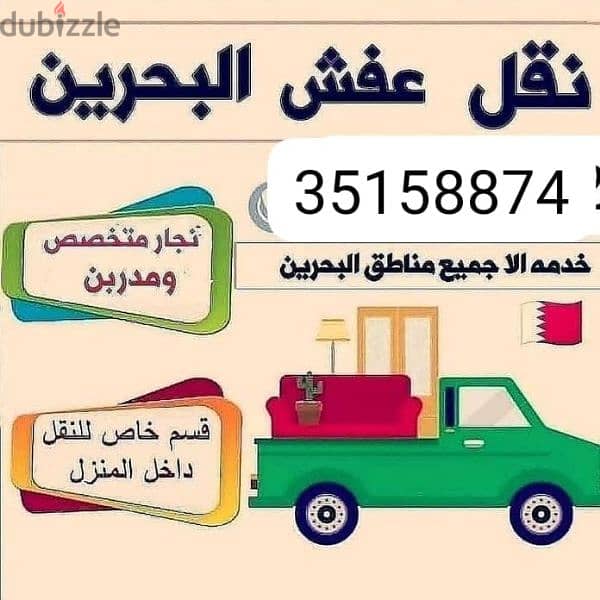 نقل اثاث البحرين 35158874 0