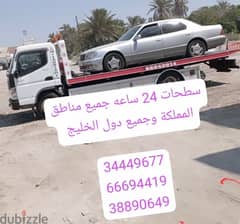 Car Towing and Transport Service Bahrain Crane Car Towing Service