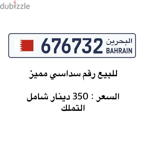 للبيع رقم سداسي مرتب 0