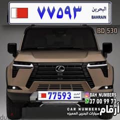 car number رقم سياره