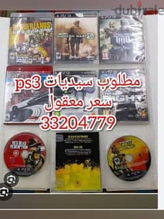 مطلوب سيديات PS3 CDs wanted 0