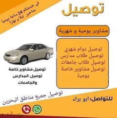 توصيل بسيارة خاصة