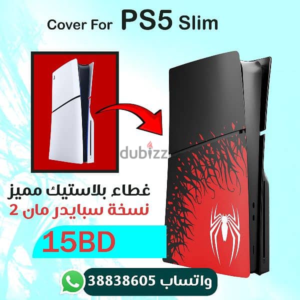 غطاء سبايدر مان للسوني PS5 0