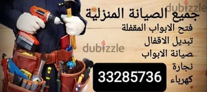 فتح الابواب المقفلة. . تبديل الاقفال. . صيانة الابواب. . Open locked doors 0