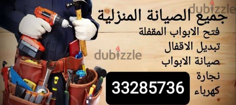 فتح الابواب المقفلة. . تبديل الاقفال. . صيانة الابواب. . Open locked doors 0