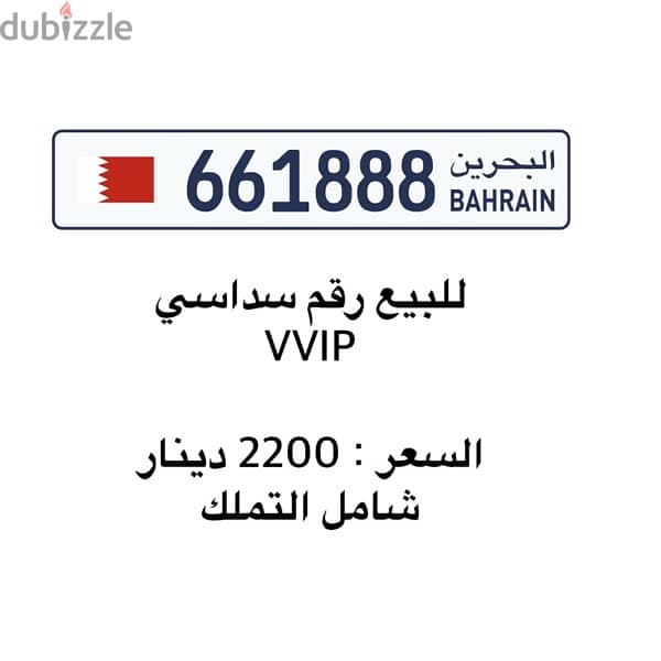 للبيع رقم سداسي VVIP 0