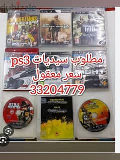 مطلوب مطلوب سيديات ps3 0