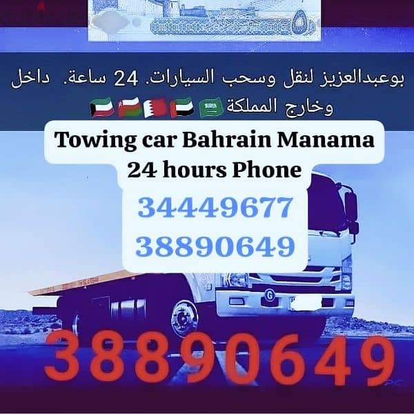 Car towing service in Manama, Bahrain winch number 34449677  66694419 0