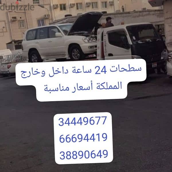 Car towing service in Manama, Bahrain winch number 34449677  66694419 3