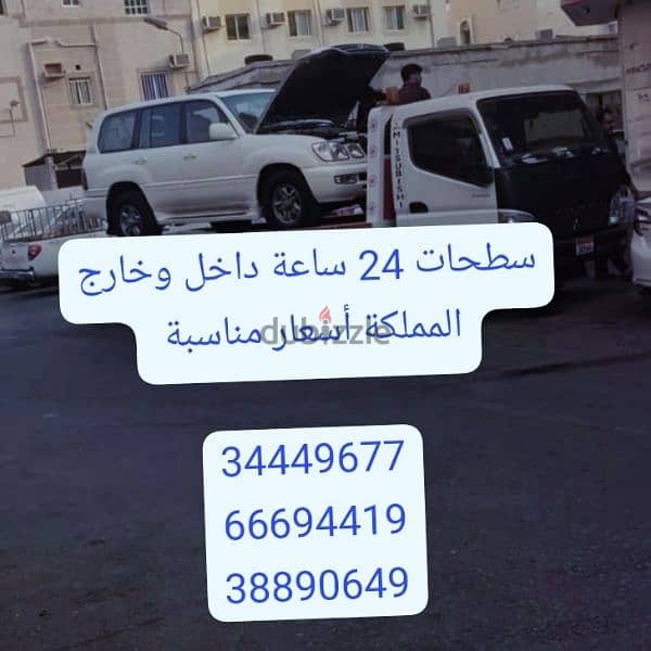 Car towing service in Manama, Bahrain winch number 34449677  66694419 5