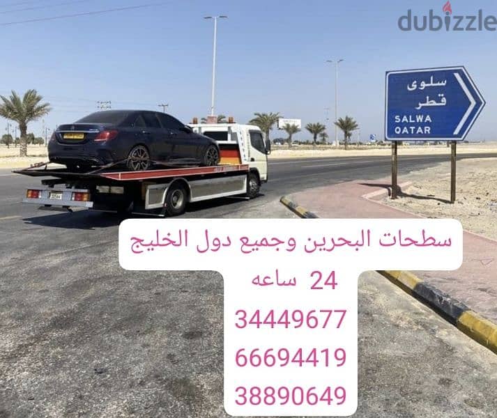 Car towing service in Manama, Bahrain winch number 34449677  66694419 8