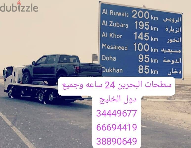 Car towing service in Manama, Bahrain winch number 34449677  66694419 9