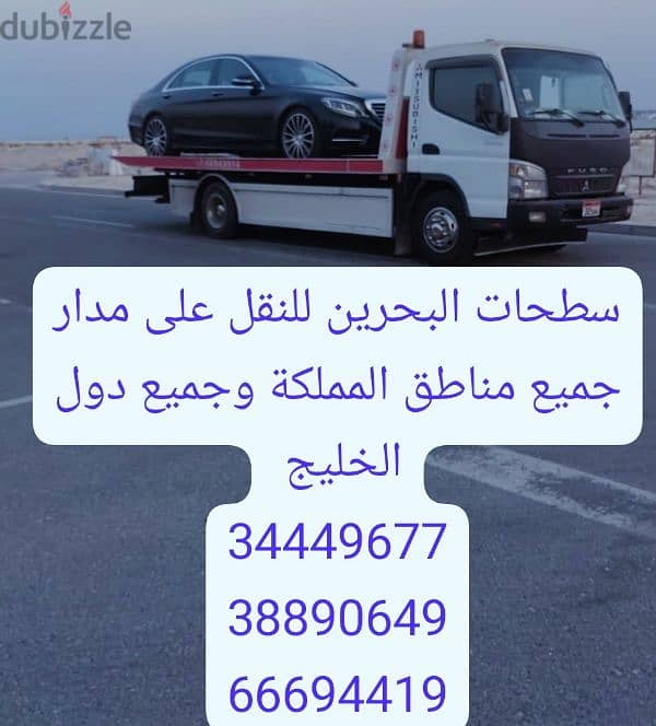 Car towing service in Manama, Bahrain winch number 34449677  66694419 16