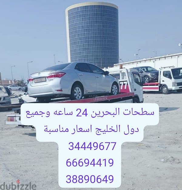 Car towing service in Manama, Bahrain winch number 34449677  66694419 17