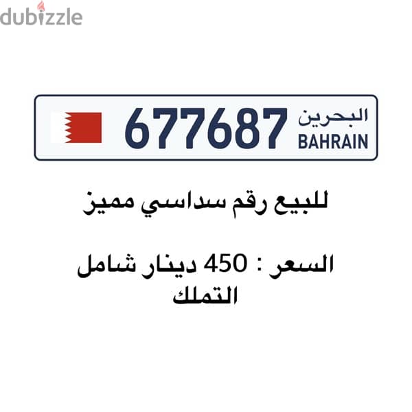 للبيع رقم سداسي مرتب 0