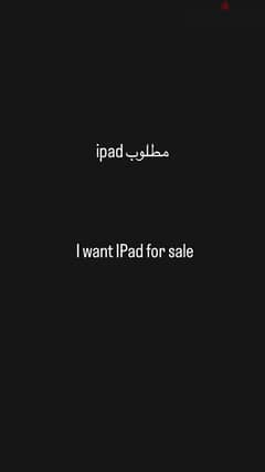 مطلوب ipad 9 0